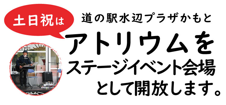 アトリウム無料開放