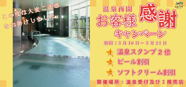 お客様感謝キャンペーン